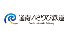 道南いさりび鉄道株式会社