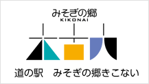 道の駅　みそぎの郷　きこない