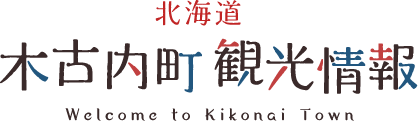 北海道木古内町観光情報